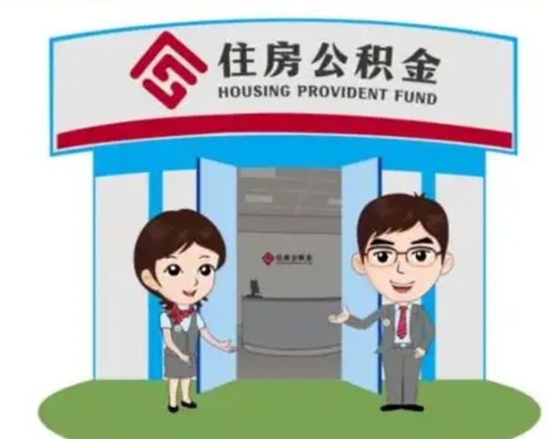 南昌住房在职公积金在职了可以取出来吗（在职住房公积金能取出来吗）